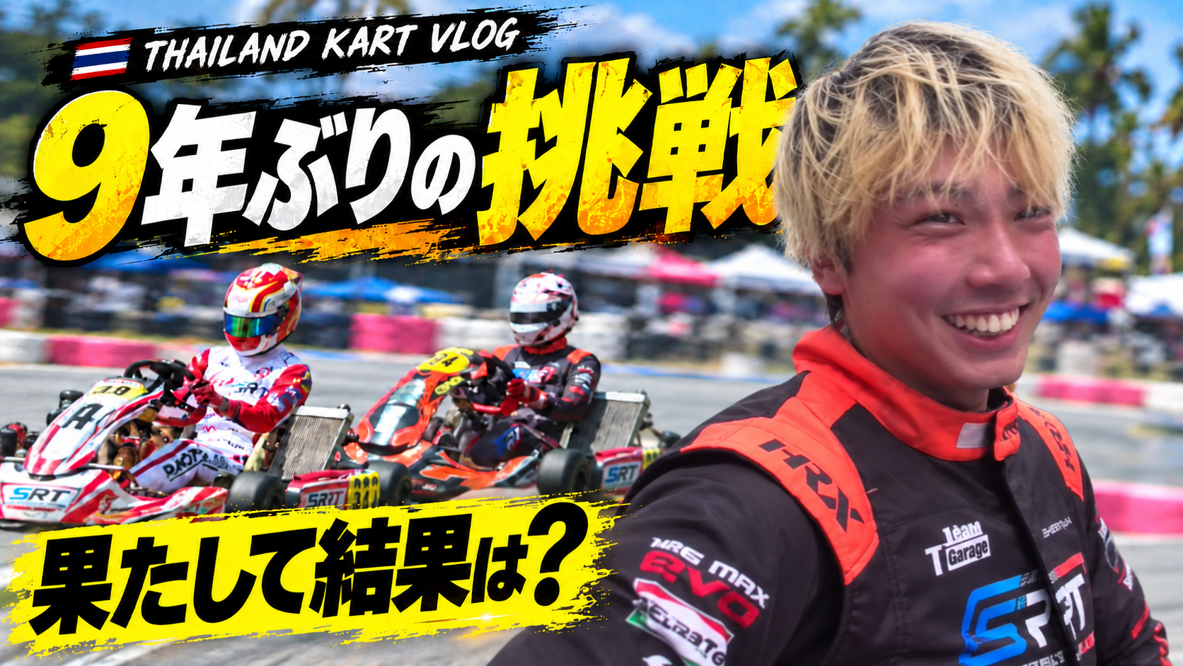 タイのカートレース映像とレーシングスーツ姿の塩津佑介を配した動画サムネイル